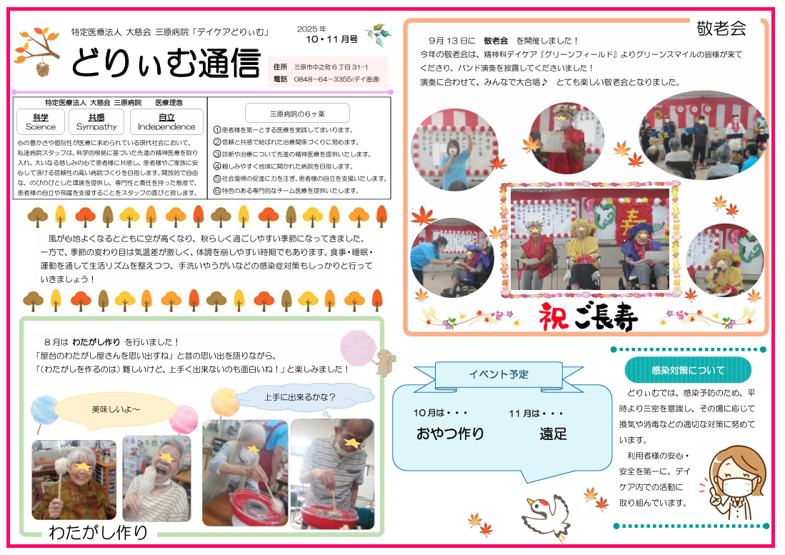 デイケアどりぃむ通信（10.11月号）