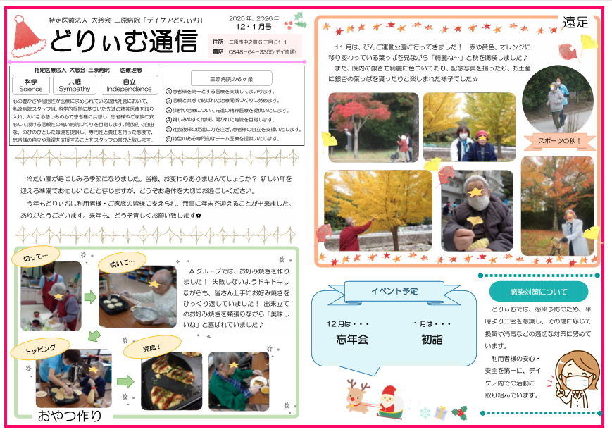 デイケアどりぃむ通信（12.1月号）