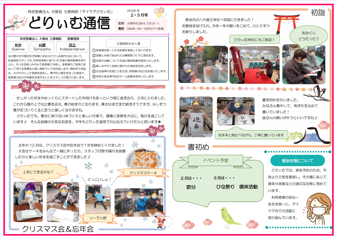 デイケアどりぃむ通信（2.3月号）